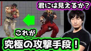 【実は単純だった！？】格ゲーにおける究極の攻撃とは？「地上戦が有効なのは歩きがあるから。1フレーム単位で行動を変えられるから」