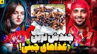 خوردن‌چندش ترین غذاهای چینی  تخم خوک تا کیسه پلاستیکی