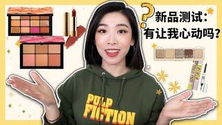 【新彩妆测试】要帅气高级还是甜美可爱？ND Mini Glam VS. NARS Afterglow | Gucci口红 | NARS Overlust腮红高光盘好看| New Makeup Haul