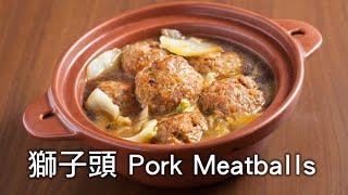 (Ytower Food Network - 3 Minute Cooking Lesson) Lion's Head Pork Meatballs HD