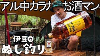 【ソロキャンプ】業務用お酒マンハイボールを楽しむ休日#4