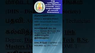 DHS Recruitment 2023 – 2024
