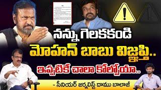 Mohan babu Serious Warning to Political Parties | Redtv Digital