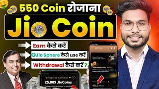 Jio coin kya hai | Jio Coin Kaise EARN Kare FREE Me | Jio Sphere  | jio coin withdrawal Update 2025