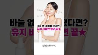 바늘 없이 예뻐졌다면? 유지 비법만 알면 끝 #큐어젯 #스킨부스터  #흉터치료 #의정부성형외과 #쏘울성형외과