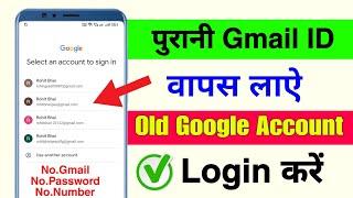 Purana Gmail Account Kaise Khole | How To Login Old Gmail Account | Purana Email Id Kaise Wapas Laye