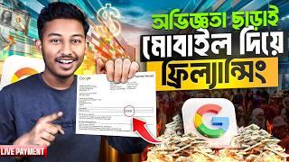 অভিজ্ঞতা ছাড়াই মাসে ৫ লক্ষ্য টাকা ইনকাম করুন | Online Income Site | Make Money Online | freelancing