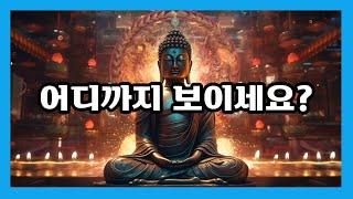 어디까지 보이세요? I 오디오북 I  정견 I 시야가 넓은 삶 I 부처님 말씀 I 인생조언