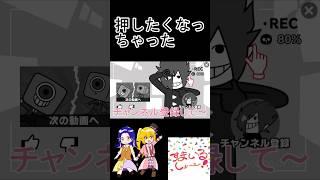 押したくなる気持ちは分かる。【コロコロ空気読み】【ブラックチャンネル】#shorts #コロコロ #ブラックチャンネル