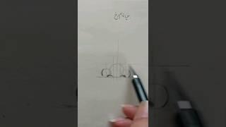 راز کشیدن بینی تمام رخ #آموزش_نقاشی