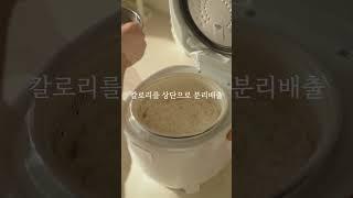 탄수화물 덜어주는 홈지오 저당밥솥