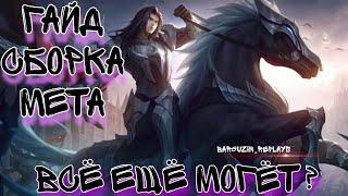 ГАЙД НА ЛЕОМОРДА / ЛЕОМОРД МЛББ / LEOMORD MOBILE LEGENDS BANG BANG