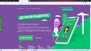 СОВРЕМЕННАЯ УДОБНАЯ ПРОГРАММА ДЛЯ ПРЕДПРИЯТИЙ ЖКХ.