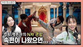 [거의잡스럽다] 타인의 초능력을 이식을 받았다 ; 다섯 여자가 진행하는 영화 '하이파이브' 리뷰