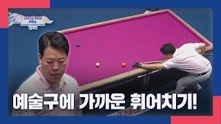 [명장면] '예술구에 가까운 휘어치기!' 강동궁 I 2024 크라운해태 PBA 챔피언십 결승