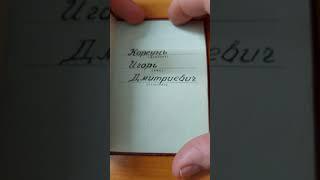 Орден Трудового Красного Знамени Орденская Книжка номер 609744,Обзор,Барахолка