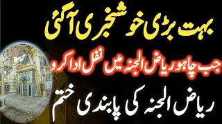 How to Visit Riaz Ul Jannah||Riaz Ul Jannah Permit