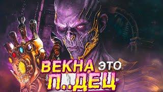 ВЕКНА - ЭТО П..ЗДЕЦ - САМАЯ УНИКАЛЬНАЯ ГЛАВА В ДБД