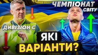 УКРАЇНА в Лізі націй: всі РОЗКЛАДИ / ЯК вийти на ЧЕМПІОНАТ СВІТУ?