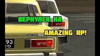 Вернулся на АМАЗИНГ! ИГРА В КАЗИНО! в CRMP #32 (Amazing RP)