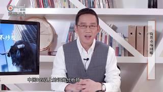 【吴晓波频道】第34期 | 我为什么从来不炒股