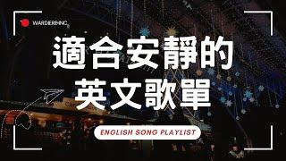 【好聽英文歌單】清新抒情系列｜ 適合讀書工作放鬆的好聽音樂｜福岡耶誕市集特輯｜chill mix/study/work | #music #playlist #chill