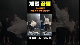 제자리 멀리뛰기 꿀팁 (동작의 크기) #순발력 #서전트 #점프력 #체대입시 #제자리멀리뛰기 #체대입시생 #챌린지