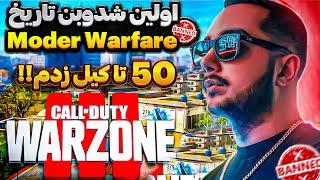 اولین شدو بن تاریخ مدرن وارفیر 3(CALL OF DUTY MWIII) 