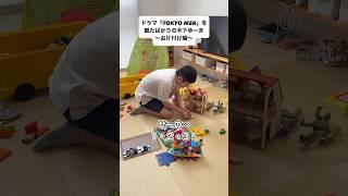 [Tidying up] Yuki Kinoshita just watched the drama "TOKYO MER" #parenting #childcare #yukikinoshi...