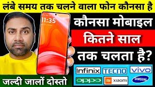 लंबे Time तक चलने वाला Best mobile कौन सा है ?  Which is The Best Long Lasting Smartphone in 2025