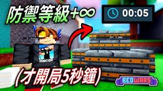 ROBLOX / 才開局五秒鐘就可以拿到超强防禦的KIT | OG kit : builder  (Roblox BedWars 床戰) 【HacqR 游戏频道】