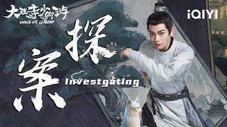 Special: Ding Yuxi investigates the case! | White Cat Legend 大理寺少卿游 | iQIYI