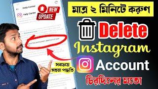 ইনস্টাগ্রাম একাউন্ট কিভাবে ডিলিট করব | Permanently Instagram Account Delete