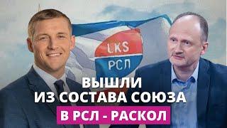 Партию «Русский союз Латвии» покинули сразу несколько её видных членов