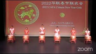 2022 Chinese New Year Gala