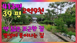 어릴적 향수를 느끼게 해주는 포근한 주택!!/양평전원주택/양평전원주택매매/양평전원주택급매/양평토지/양평토지급매/양평부동산/   [매물번호 : [21819]