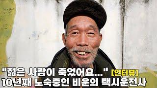 술중독으로 매일 5병 마신 69살 노숙인의 기막힌 운명 "정신병원 갔어요" [1부]