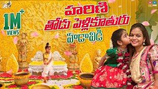 హరిణి తోడు పెళ్లికూతురు హడావిడి || Mahishivan  || Tamada Media