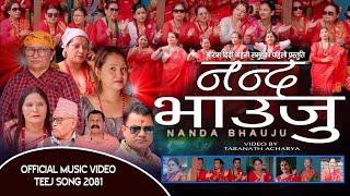 New Nepali Teej Song 2081/2024 Nanda Bhauju  Sanju /Mira/Bishnu /Samjhana/Shreeram Didibahini Samuha