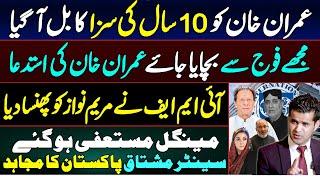 Imran khan sentenced to 10 years jail? | IMF Vs Maryam Nawaz | Mangal resigned | Senator Mushtaq