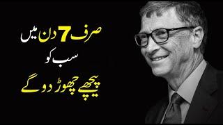 Motivational Story on Habits and Success urdu hindi | 10 Rules of Success