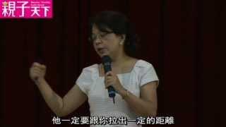 【親子天下講堂】楊俐容：教出好情緒，父母必修四堂課（精華版上集）