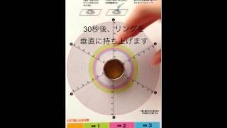 「サラヤ簡単とろみ測定板スタートキット」測定方法
