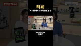 러쉬 조향사 분석, 투박한 패키지에 숨은 고급 향