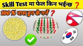 Skill Test मा फेल किन भईन्छ // Manufacturer Skill Test 2025 // Manufactur Exam In Nepal //Eps Topik