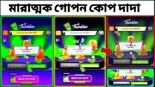 Thimbles game hack tricks !! 1XBET thimble game kill zip file 2025 !! 1xbet hack