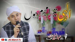 Emotional Hamd | Ilahi Tera Mujrim Hon | Hafiz Abdul Basit Hassani Naqshbandi | Al Ward Tv