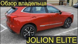 Haval Jolion в комплектации Elite. Обзор Владельца Хавал Джолион.