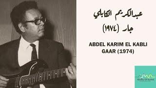 Abdel Karim El Kabli - Gaar (1974) عبد الكريم الكابلي- جار