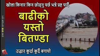 Flood in Kathmandu - River bank encroachment reality check on Supreme Court order & Balen Shah